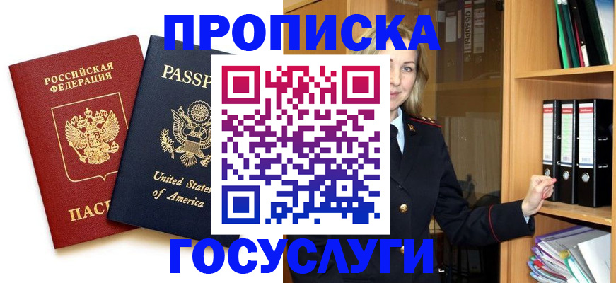 прописка для школы в Фролово