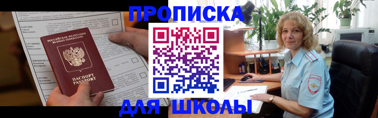 регистрация для школы в Фролово