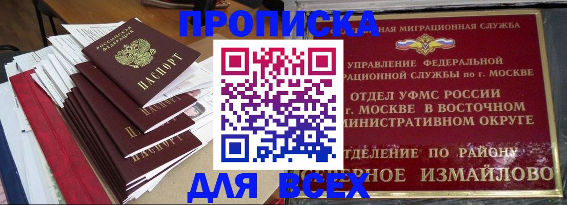 прописка регистрация в Фролово